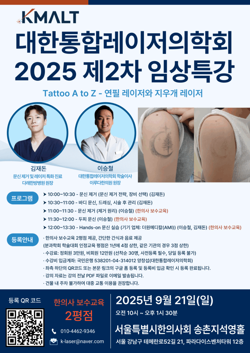 2025 제2차 임상특강