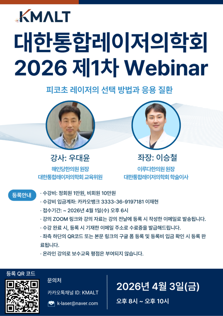 2026 제1차 웨비나