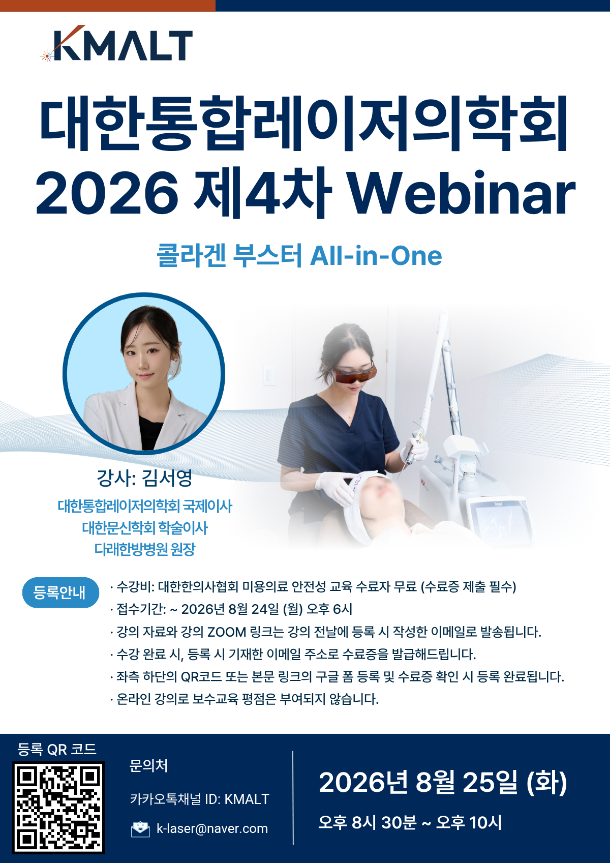 2026 제4차 웨비나 포스터