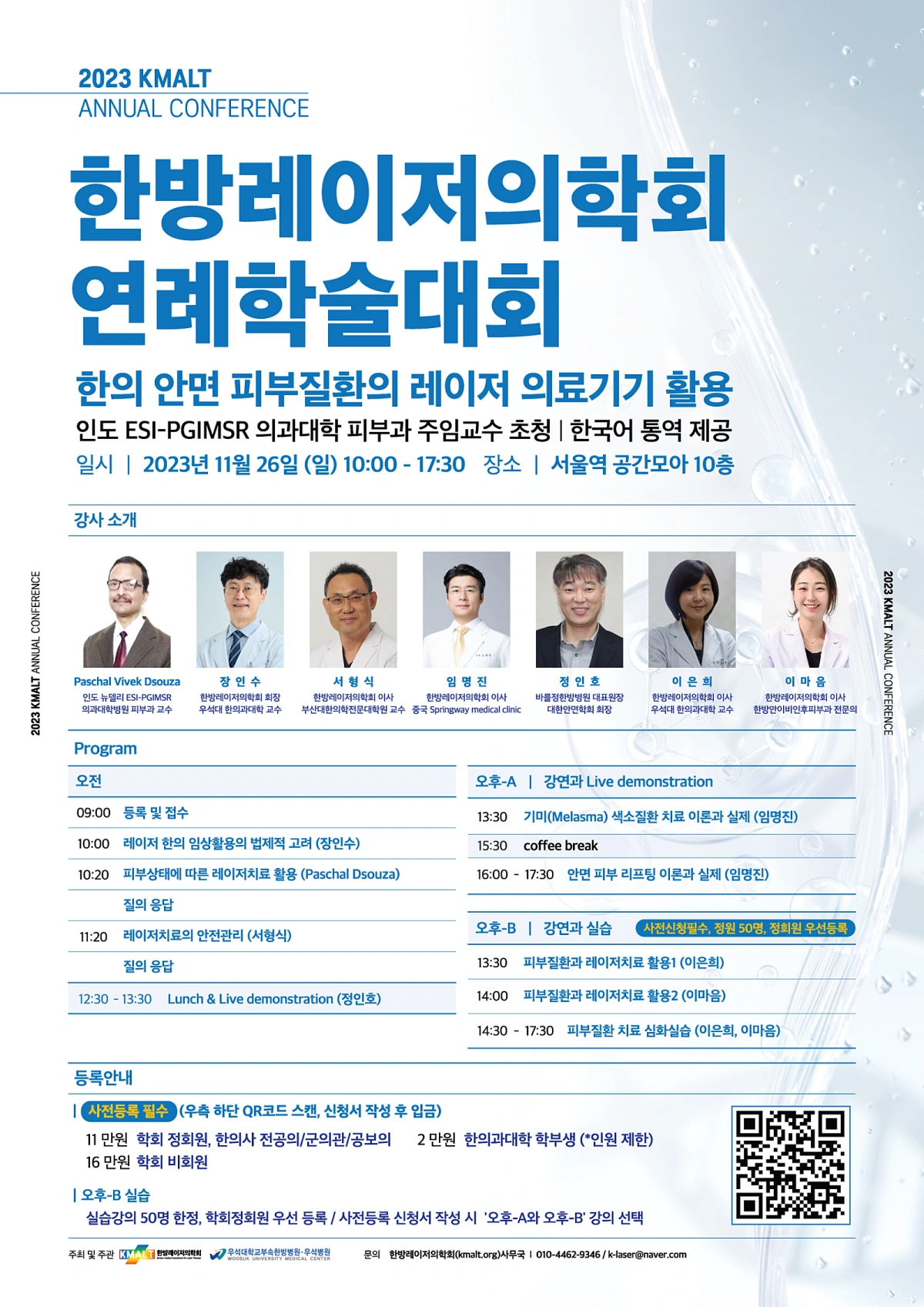 You are currently viewing [2023-11-26] 한방레이저의학회 연례학술대회