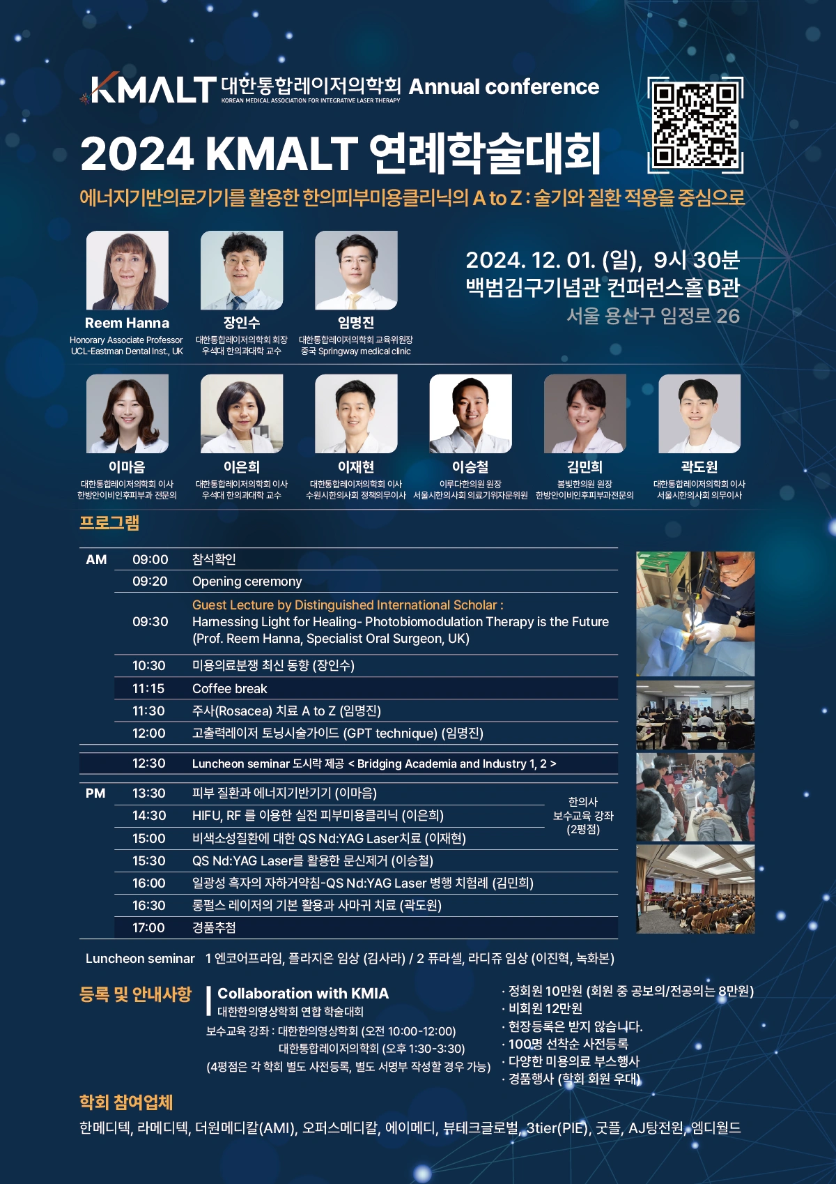 You are currently viewing [2024-12-01] 대한통합레이저의학회 2024 연례학술대회