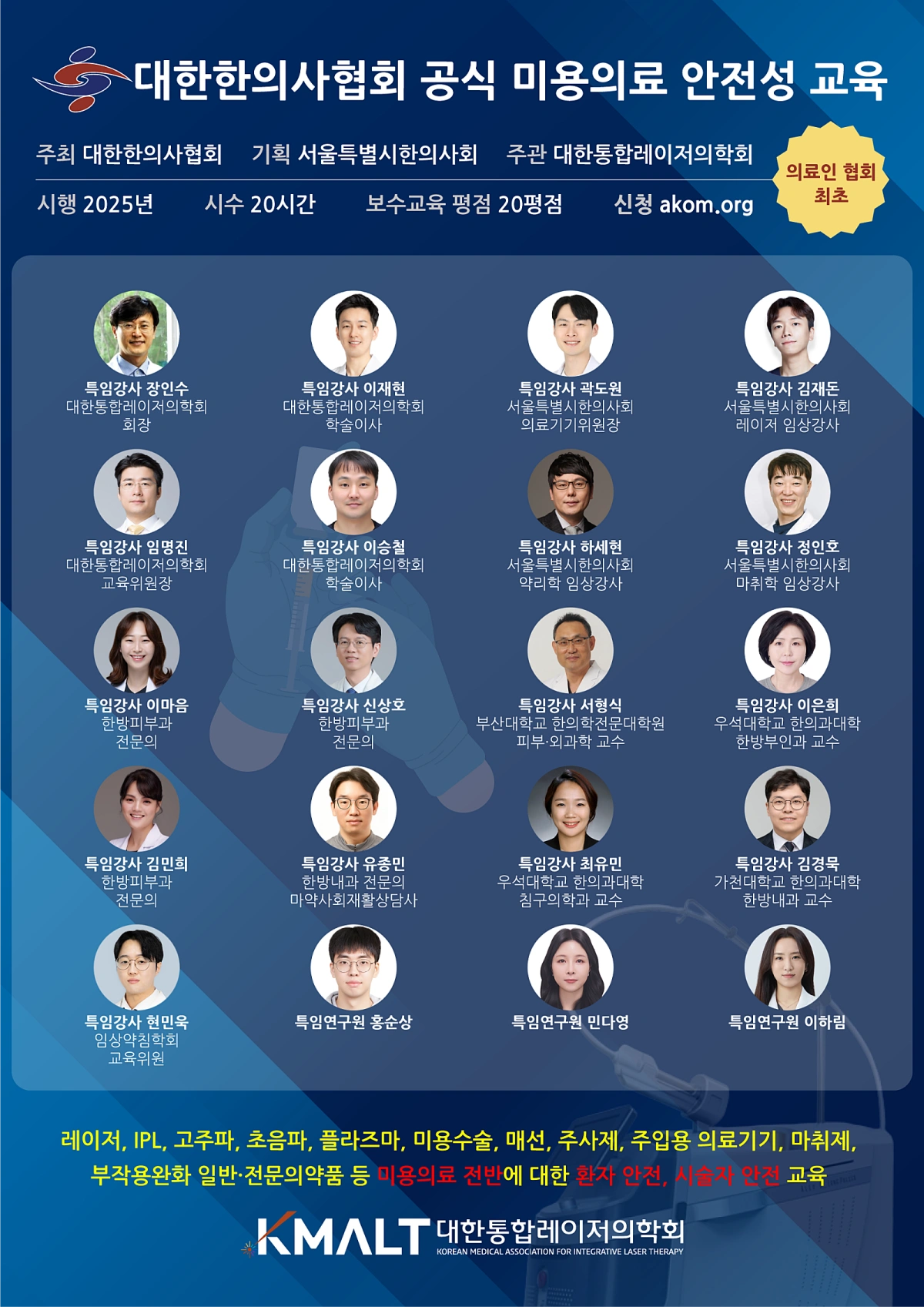 대한한의사협회 공식 미용 의료 안전성 교육 안내 이미지 2