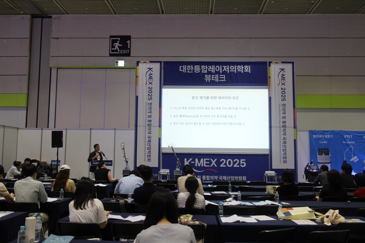 대한통합레이저의학회 2025 제1차 임상특강 현장 3