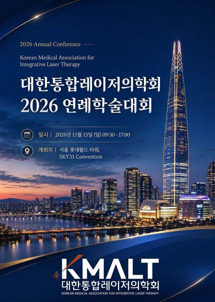 You are currently viewing [2026-11-15] 대한통합레이저의학회 2026 연례학술대회 사전 안내
