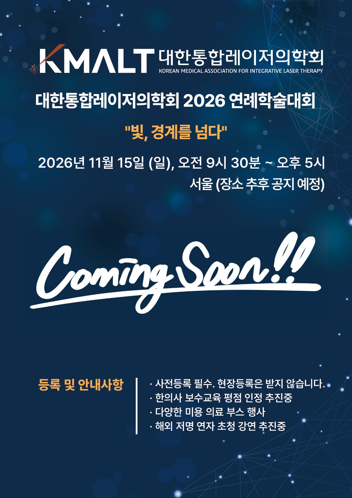 2026 AC 사전 안내 포스터