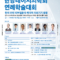 2023-11-26 한방레이저의학회 연례학술대회