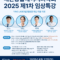 [2025-06-22] 대한통합레이저의학회 2025 제1차 임상특강