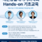 [2025-07-13] 대한통합레이저의학회 Hands-on 기초교육