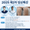[2025-09-21] 대한통합레이저의학회 2025 제2차 임상특강