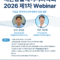 [2026-04-03] 대한통합레이저의학회 2026 제1차 Webinar