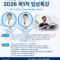 [2026-04-05] 대한통합레이저의학회 2026 제1차 임상특강 (분과학회 한의사 보수교육 2평점)