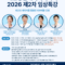 (등록마감) [2026-04-25] 대한통합레이저의학회 2026 제2차 임상특강 (분과학회 한의사 보수교육 2평점)