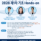 [2026-06-28, 일] 대한통합레이저의학회 2026 제1차 기초 핸즈온 실습