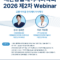 [2026-07-29, 수] 대한통합레이저의학회 2026 제2차 웨비나